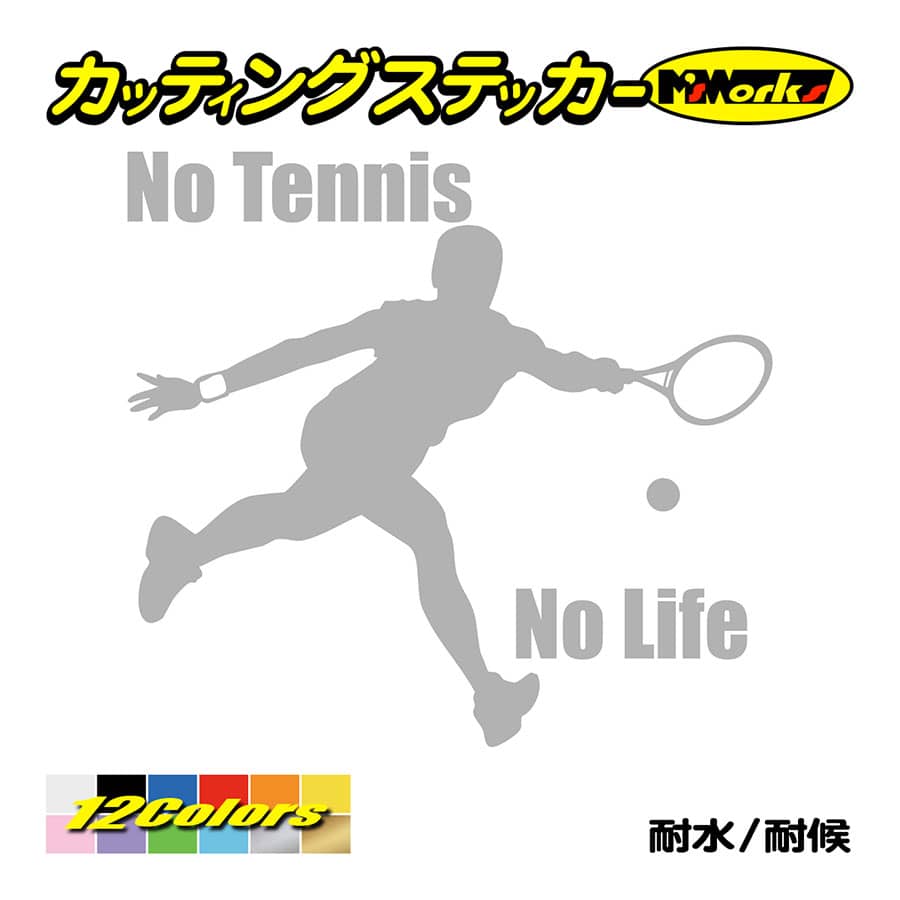 ステッカー No Tennis No Life テニス 9 車 サイド リアガラス かっこいい クール おもしろ ワンポイント Nltn 09 カッティングステッカー M Sworks 通販 Yahoo ショッピング