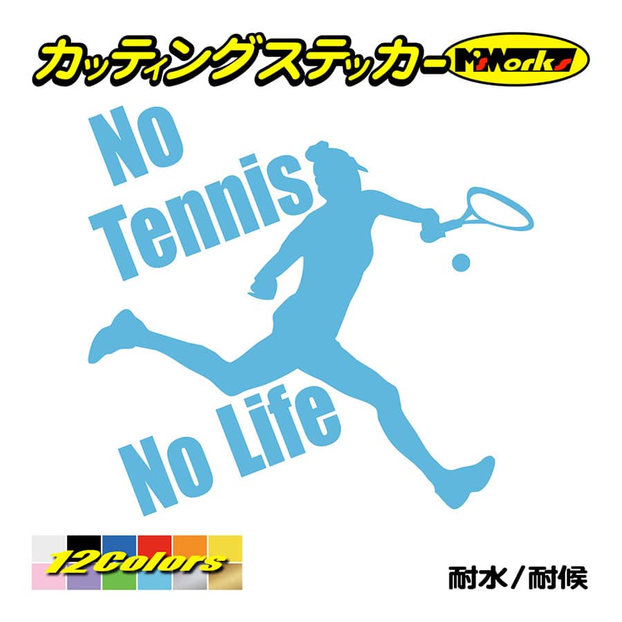 ステッカー No Tennis No Life (テニス)・ 15 カッティングステッカー 車 サイド リアガラス かっこいい クール おもしろ  ワンポイント 防水耐水 :NLTN-15:M'sWorksカッティングステッカー 通販 
