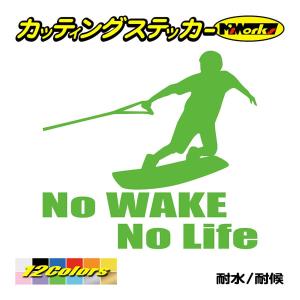 ステッカー No WAKE No Life (ウェイクボード)・4 カッティングステッカー 防水 ボ...