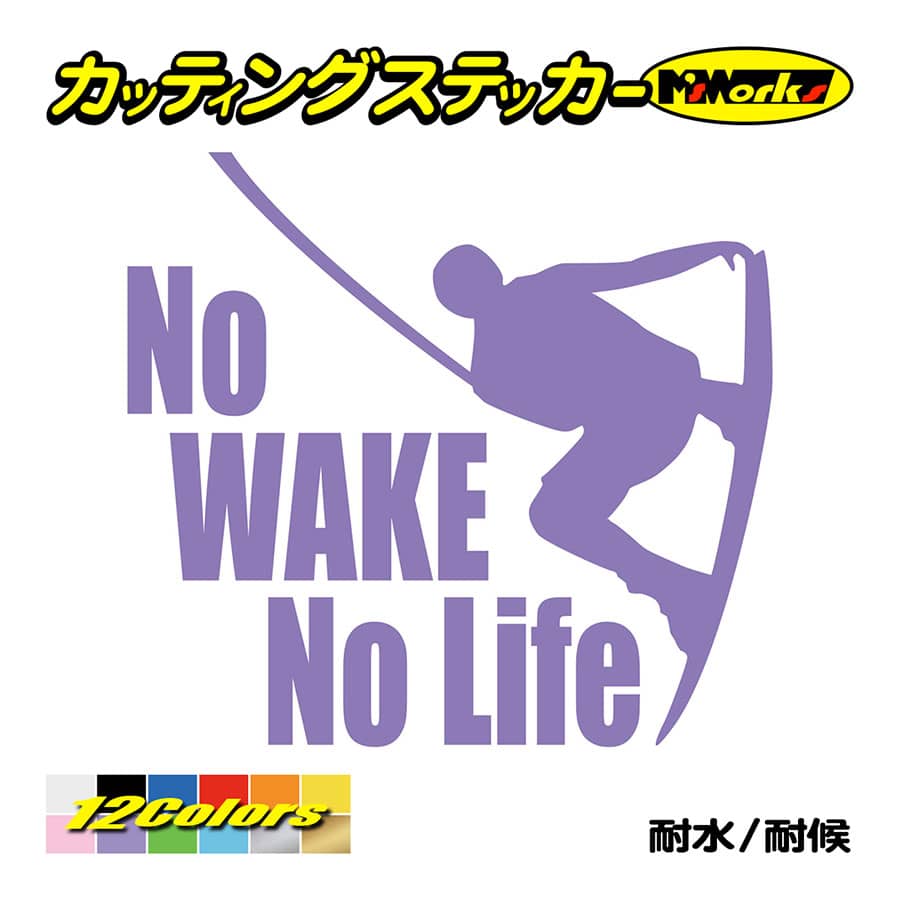 ステッカー No WAKE No Life (ウェイクボード)・5 カッティングステッカー 防水 ボ...