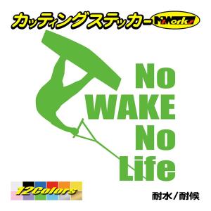 ステッカー No WAKE No Life (ウェイクボード)・6 カッティングステッカー 防水 ボ...