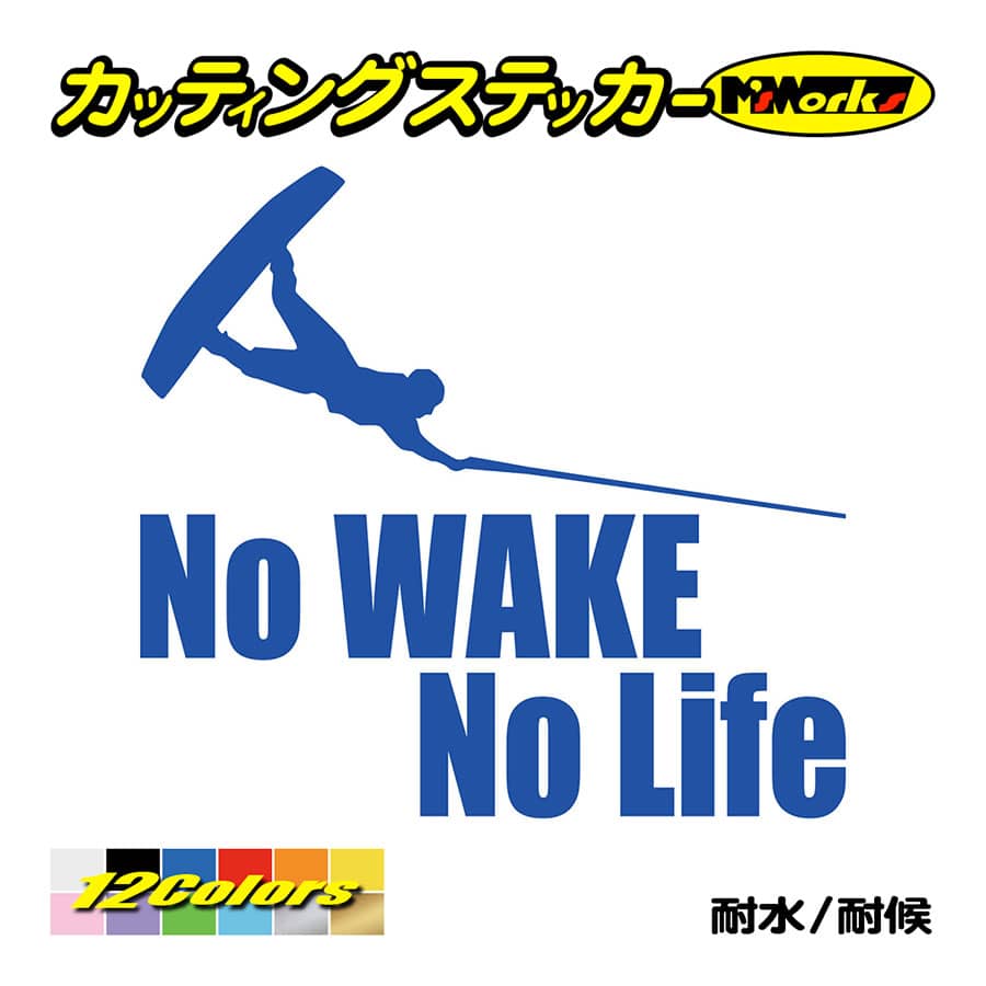 ステッカー No WAKE No Life (ウェイクボード)・7 カッティングステッカー 防水 ボ...