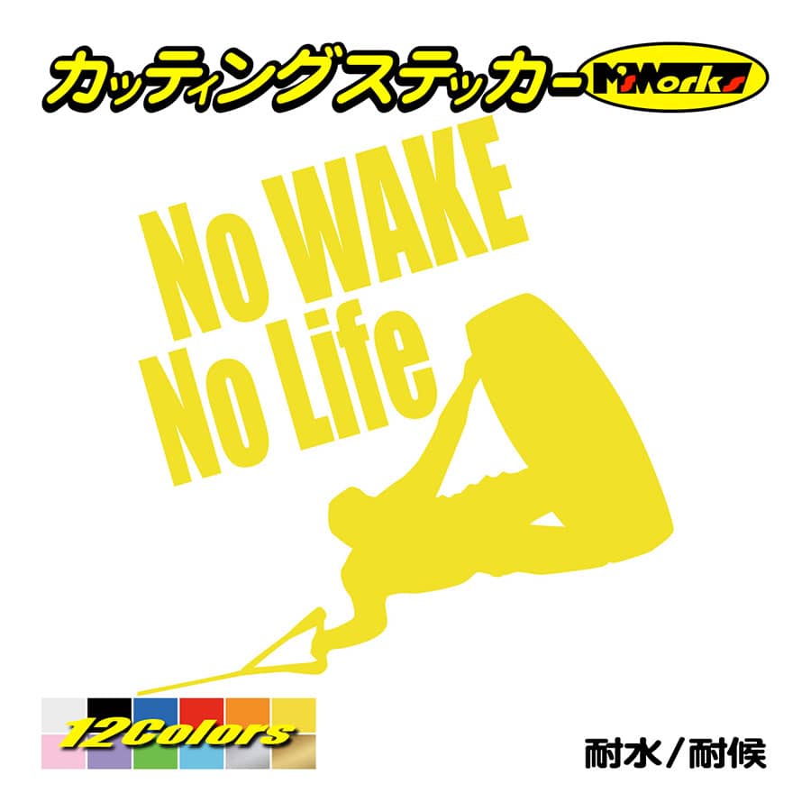 ステッカー No WAKE No Life (ウエイクボード)・8 カッティングステッカー 防水 ボート 車 サイド リアガラス かっこいい クール ワンポイント | ブランド登録なし | 06