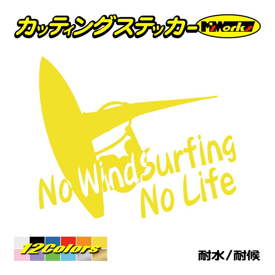 サーフ ステッカー 〜 WindSurfing 車 ウインドサーフィン Life 1 ワンポイント 風乗り サイド surf No リアガラス