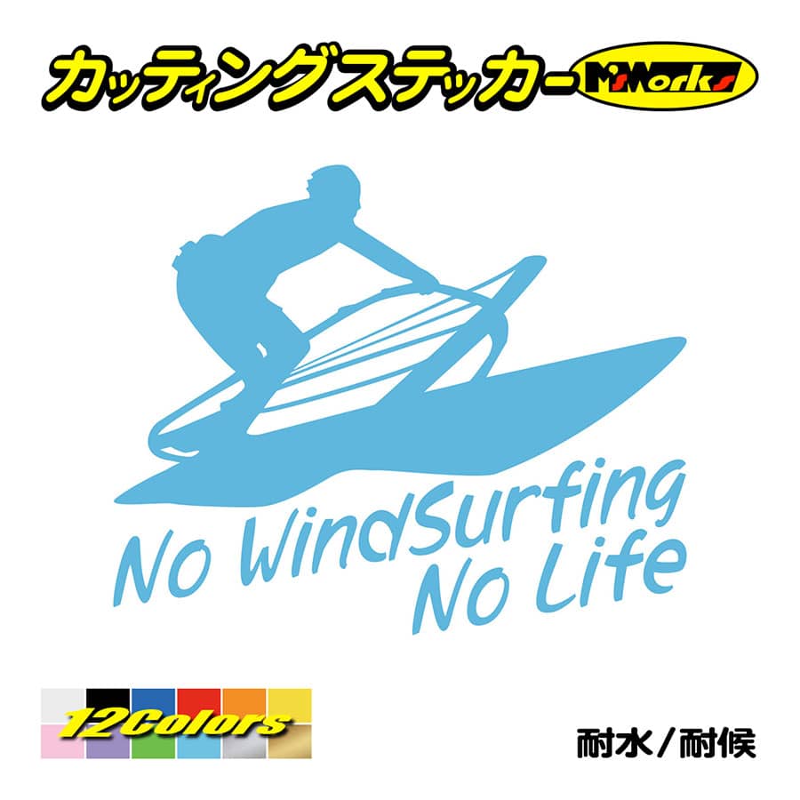 サーフ ステッカー No WindSurfing No Life (ウインドサーフィン)・3