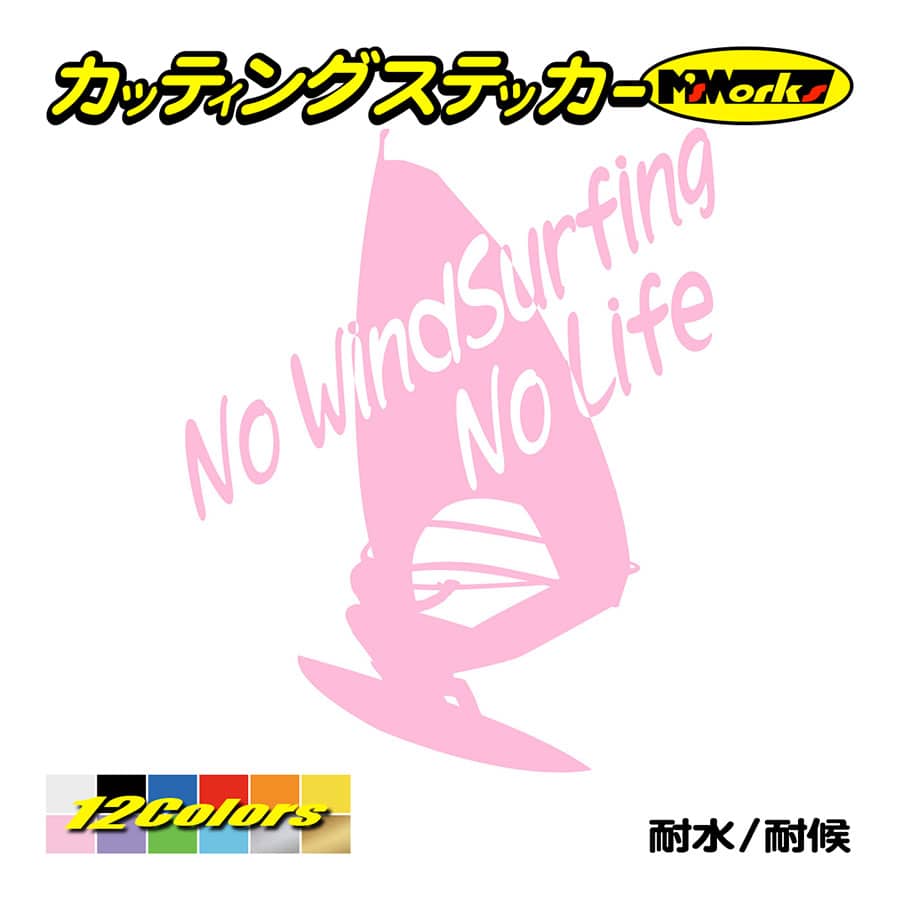 サーフ ステッカー No WindSurfing No Life (ウインドサーフィン)・6 カッティングステッカー surf 風乗り 車 サイド リアガラス ワンポイント｜msworks｜10