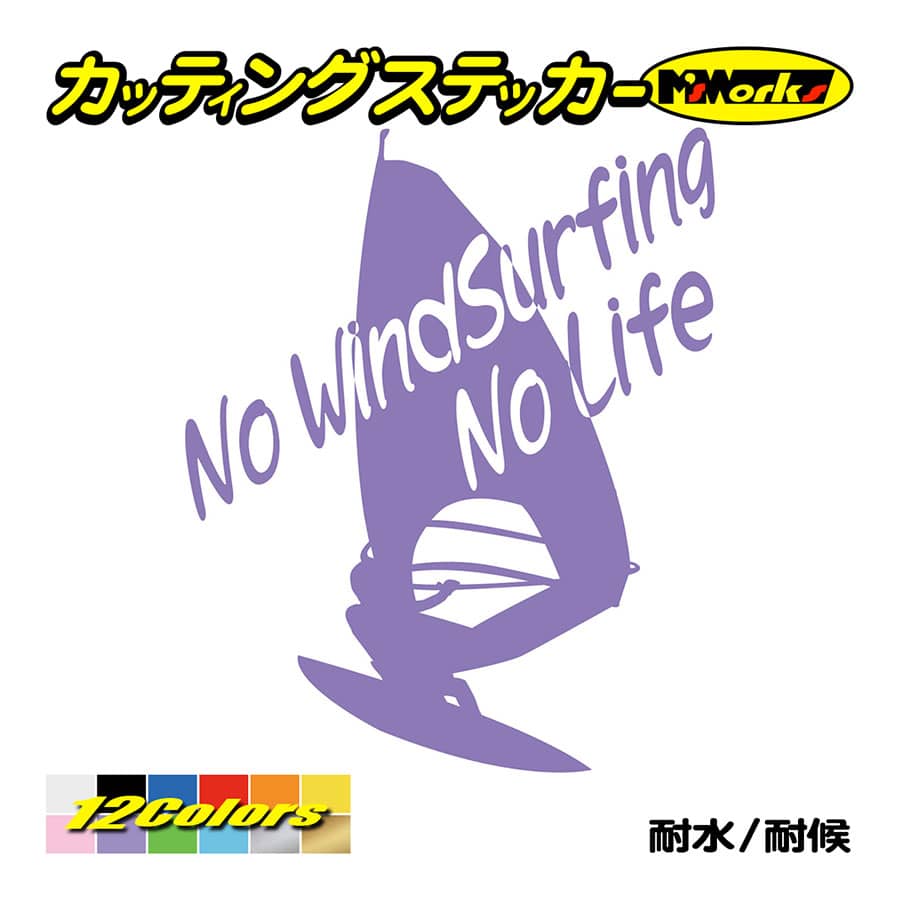 サーフ ステッカー No WindSurfing No Life (ウインドサーフィン)・6 カッティングステッカー surf 風乗り 車 サイド リアガラス ワンポイント｜msworks｜11