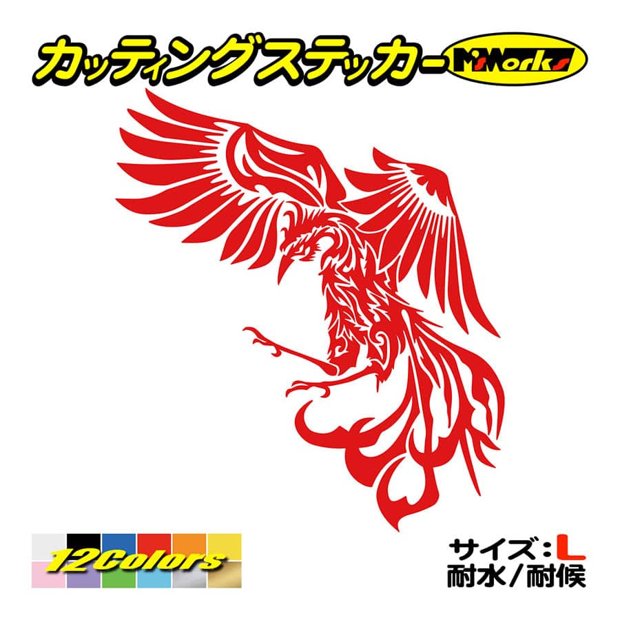 ステッカー 鳳凰 不死鳥 フェニックス phoenix サイズL カッティングステッカー 車 ガラス バイク ヘルメット タンク かっこいい おしゃれ  和風 和柄