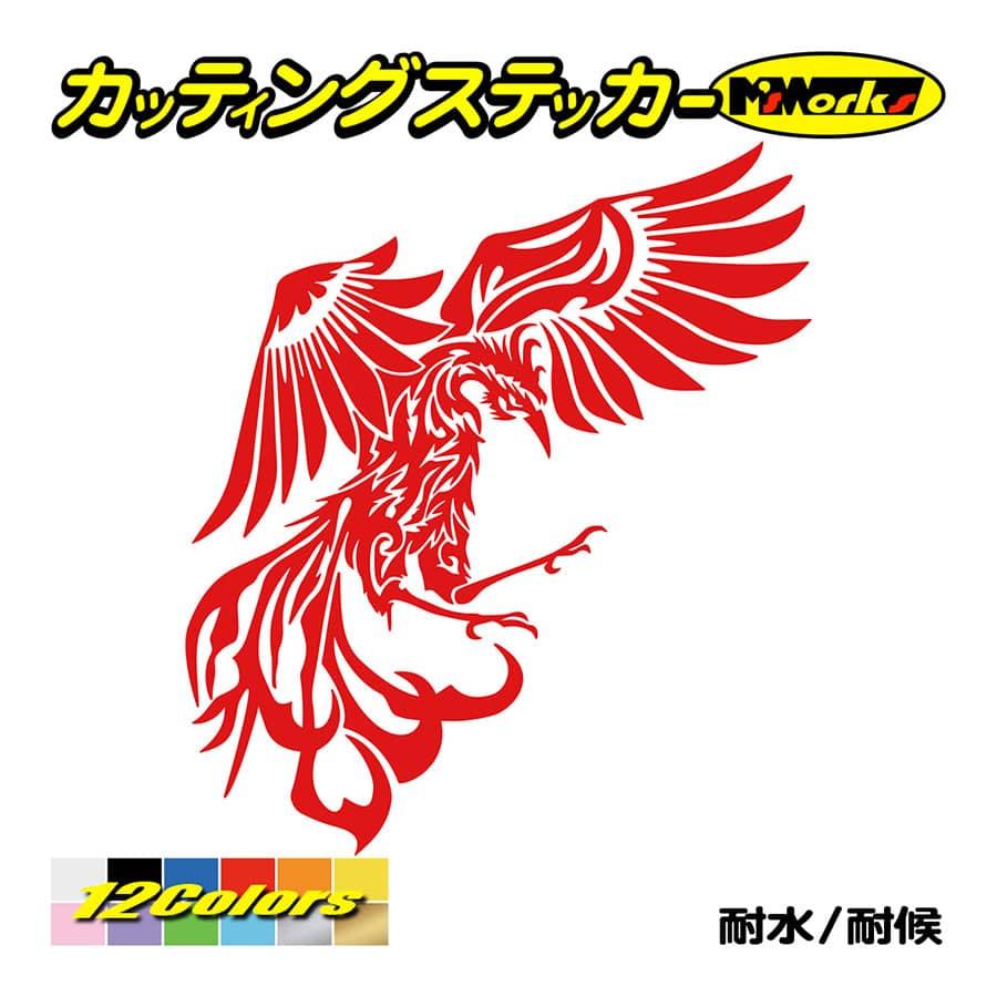 ステッカー 鳳凰 不死鳥 フェニックス Phoenix 右 ステッカー 車 バイク ヘルメット タンク カウル かっこいい 和風 クール Pdfr R 01 カッティングステッカー M Sworks 通販 Yahoo ショッピング 일본구매대행 직구 위시박스 ステッカー 鳳凰 不死鳥 フェニックス Phoenix 右 ステッカー 車 バイク ヘルメット タンク カウル かっこいい 和風 クール Pdfr R 01 カッティングステッカー M Sworks 通販 Yahoo ショッピング 일본구매대행 직구 위시박스
