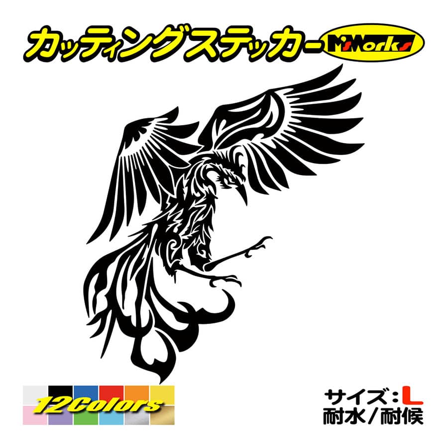 ステッカー 鳳凰 不死鳥 フェニックス Phoenix 右 サイズl 車 ガラス バイク ヘルメット タンク かっこいい クール Pdfr R 01b カッティングステッカー M Sworks 通販 Yahoo ショッピング