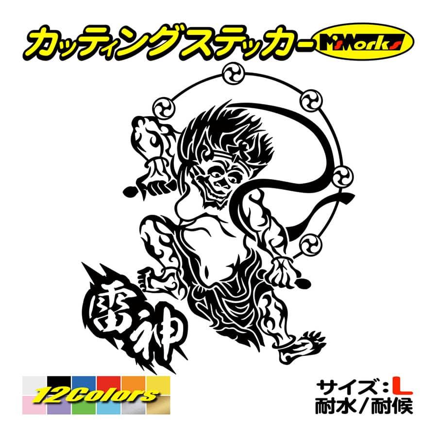 車 かっこいい ステッカー 雷神 トライバル サイズl ステッカー リアガラス バイク ヘルメット タンク カウル ボックス 和風 クール ジャパン Pdfrg 01b カッティングステッカー M Sworks 通販 Yahoo ショッピング 車 かっこいい ステッカー 雷神 トライバル サイズl ステッカー リアガラス バイク ヘルメット タンク カウル ボックス 和風 クール ジャパン Pdfrg 01b カッティングステッカー M Sworks 通販 Yahoo ショッピング