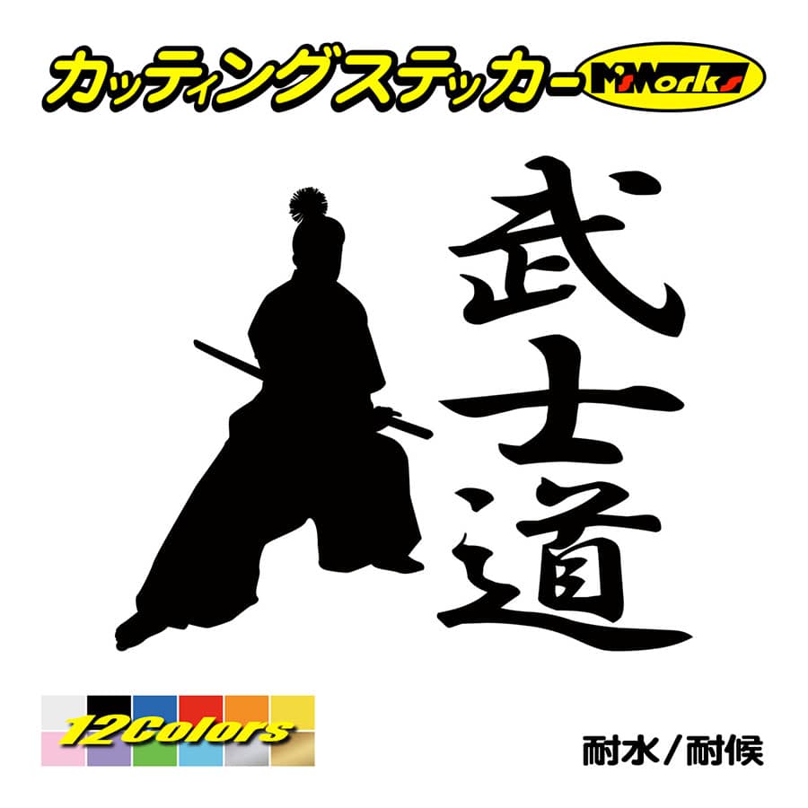 車 バイク ステッカー 武士道 1 1 ステッカー タンク かっこいい おしゃれ ジャパン 侍 和風 リアガラス サイド ワンポイント Sam1 001 カッティングステッカー M Sworks 通販 Yahoo ショッピング