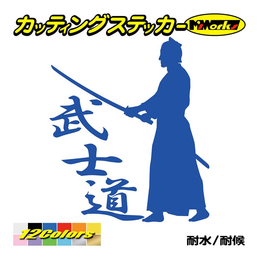 カッティングステッカー 武士道 1 2 車 バイク タンク かっこいい おしゃれ ジャパン 侍 和風 リアガラス サイド ワンポイント Sam1 002 カッティングステッカー M Sworks 通販 Yahoo ショッピング