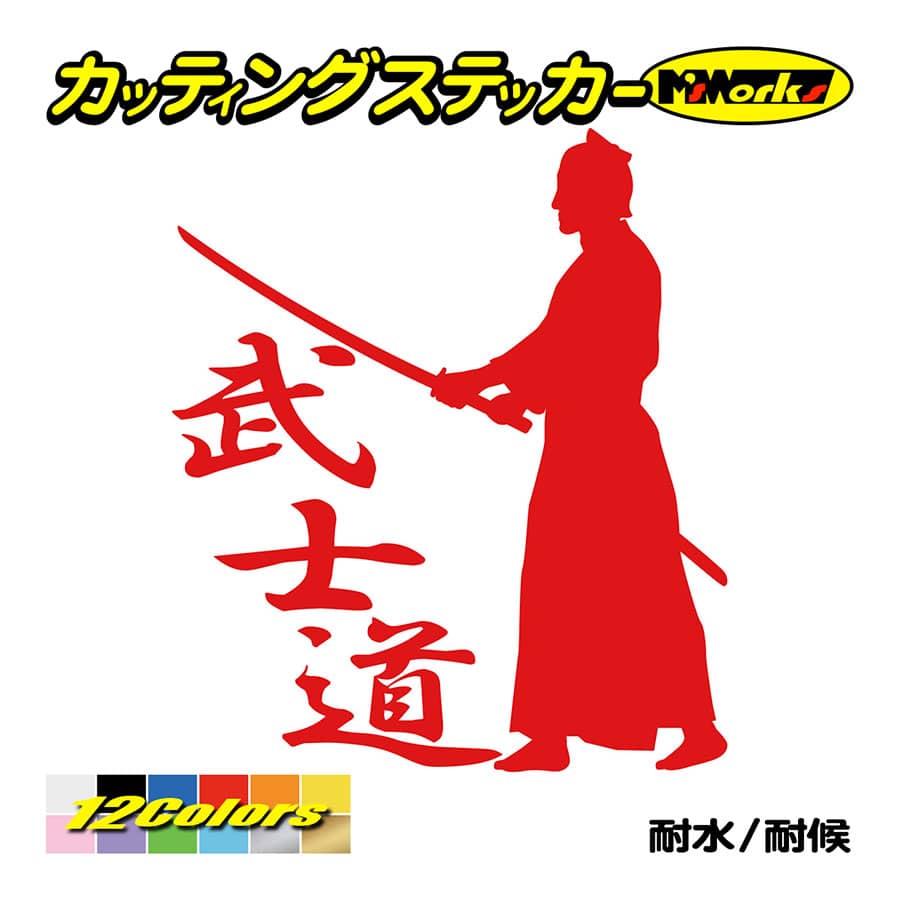 ステッカー 武士道 1 2 車 バイク タンク かっこいい おしゃれ ジャパン 侍 和風 リアガラス サイド ワンポイント Sam1 002 カッティングステッカー M Sworks 通販 Yahoo ショッピング