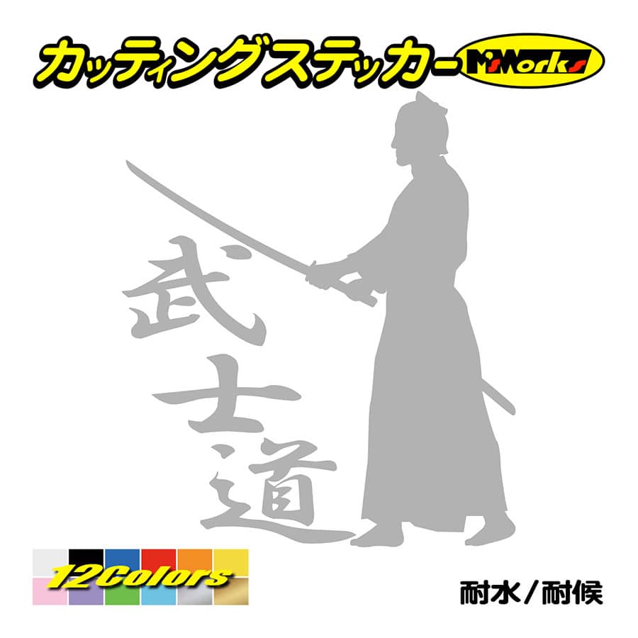 ステッカー 武士道 1 2 車 バイク タンク かっこいい おしゃれ ジャパン 侍 和風 リアガラス サイド ワンポイント Sam1 002 カッティングステッカー M Sworks 通販 Yahoo ショッピング