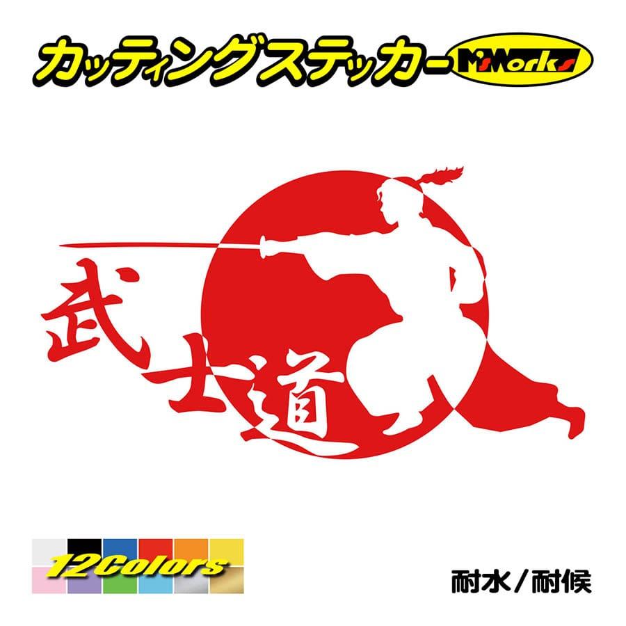 ステッカー 武士道 1 4 ステッカー 車 バイク タンク かっこいい おしゃれ カウル ジャパン 侍 和風 リア サイド ワンポイント Sam1 004 カッティングステッカー M Sworks 通販 Yahoo ショッピング ステッカー 武士道 1 4 ステッカー 車 バイク タンク かっこいい おしゃれ カウル ジャパン 侍 和風 リア サイド ワンポイント Sam1 004 カッティングステッカー M Sworks 通販 Yahoo ショッピング