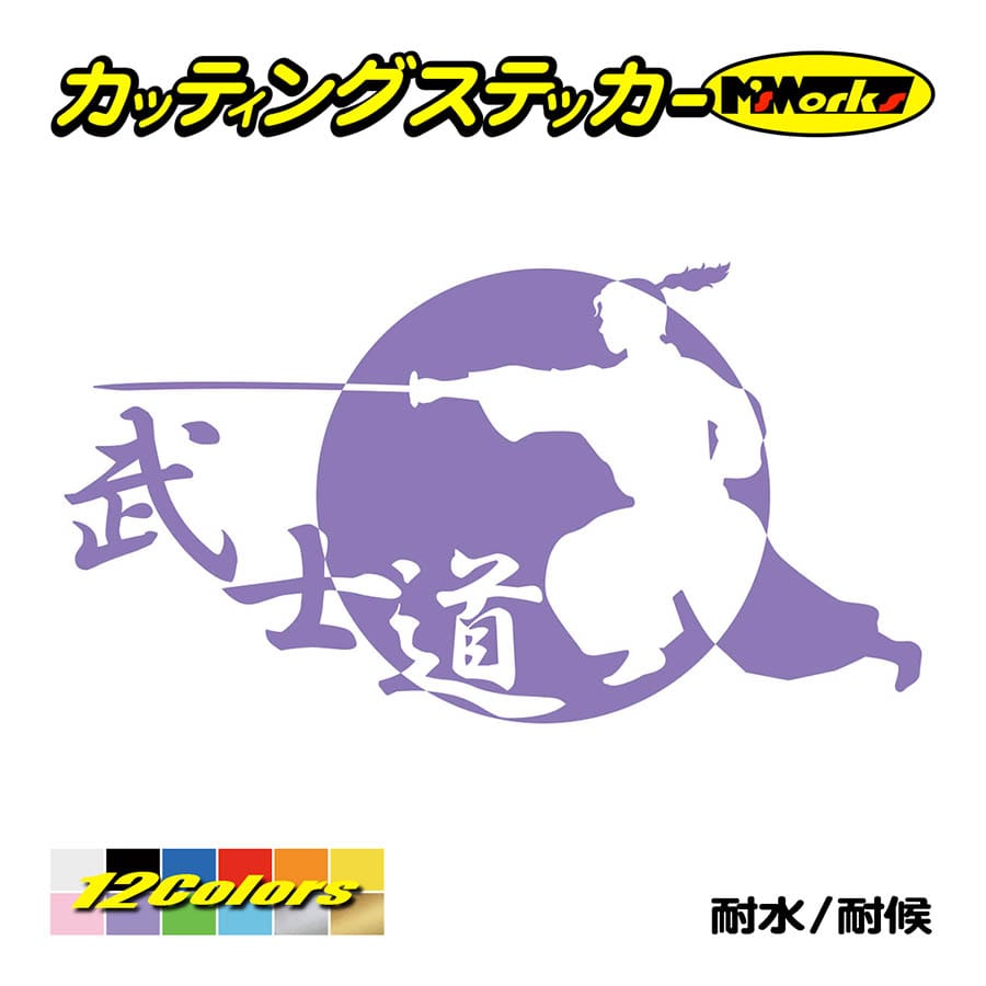 ステッカー 武士道 1 4 ステッカー 車 バイク タンク かっこいい おしゃれ カウル ジャパン 侍 和風 リア サイド ワンポイント Sam1 004 カッティングステッカー M Sworks 通販 Yahoo ショッピング