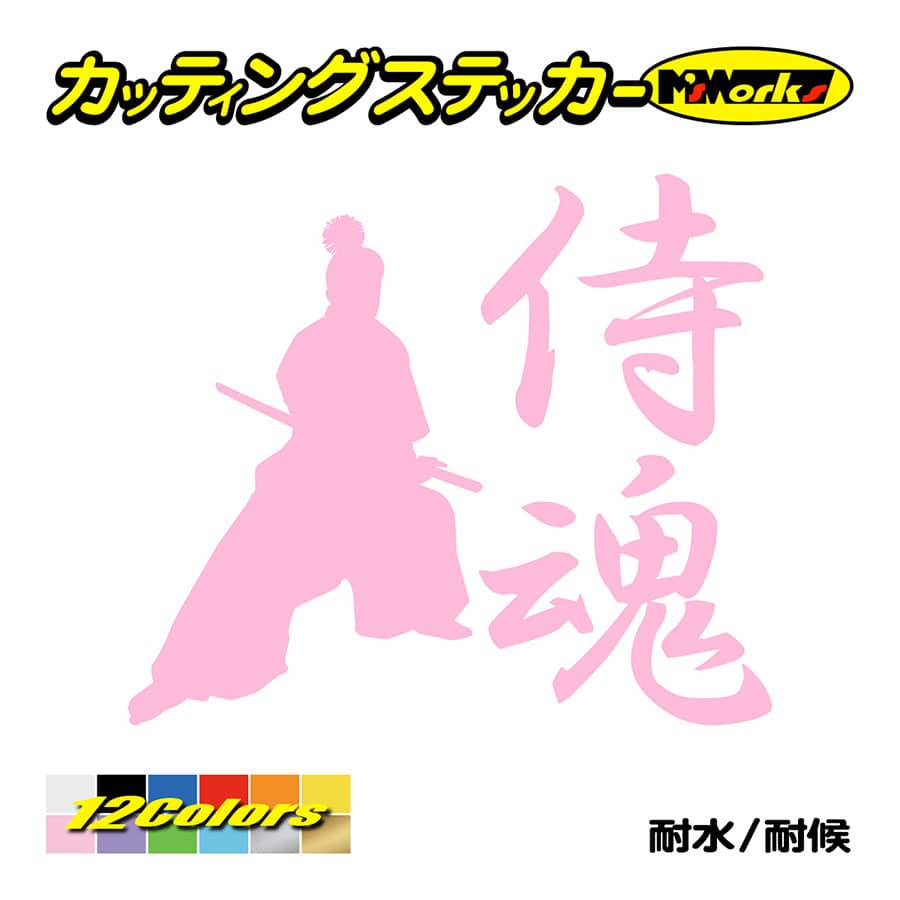訳あり ステッカー 侍魂 Samurai Spirit 2 1 車 リアガラス バイク タンク かっこいい おしゃれ ジャパン 武士 ワンポイント Originaljustturkey Com
