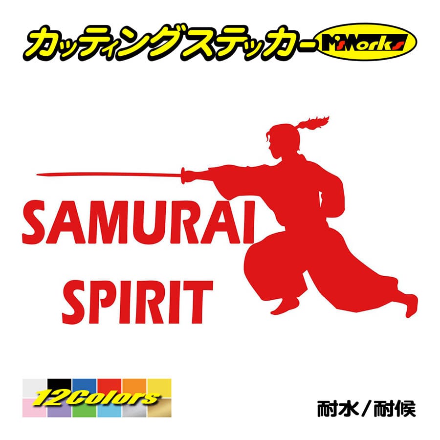 ステッカー 侍魂(SAMURAI SPIRIT) ・2-5 カッティングステッカー
