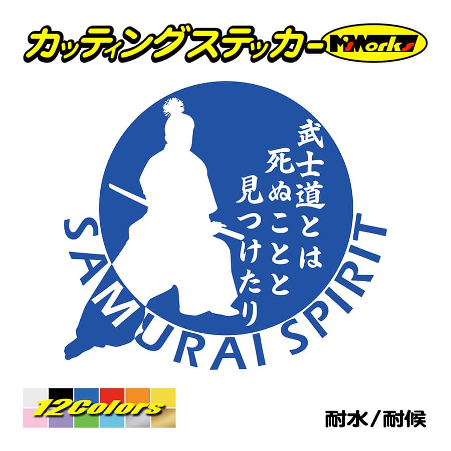 カッティングステッカー 葉隠 武士道 3 1 車 バイク 侍 スノボ スーツケース かっこいい おしゃれ 窓 リア サイド ウインドウ ガラス ワンポイント Sam3 001 カッティングステッカー M Sworks 通販 Yahoo ショッピング