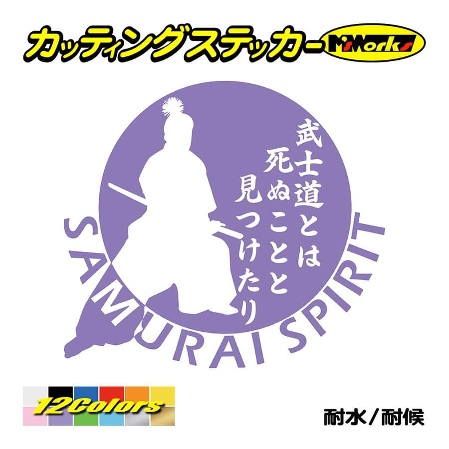 ステッカー 葉隠 武士道 3 1 ステッカー 車 バイク 侍 スノボ ヘルメット かっこいい おしゃれ リア サイドガラス ワンポイント Sam3 001 カッティングステッカー M Sworks 通販 Yahoo ショッピング ステッカー 葉隠 武士道 3 1 ステッカー 車 バイク 侍 スノボ ヘルメット かっこいい おしゃれ リア サイドガラス ワンポイント Sam3 001 カッティングステッカー M Sworks 通販 Yahoo ショッピング