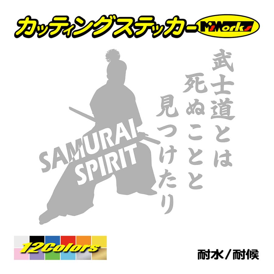 ステッカー 葉隠 武士道 3 2 車 バイク 侍 スノボ スーツケース かっこいい おしゃれ リアガラス ワンポイント Sam3 002 カッティングステッカー M Sworks 通販 Yahoo ショッピング