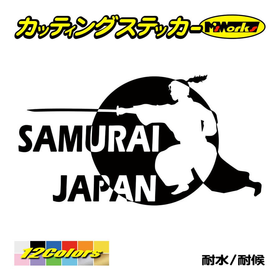 カッティングステッカー Samurai Japan 4 2 車 バイク かっこいい 侍 武士 スノーボード スーツケース リアガラス ワンポイント Sam4 002 カッティングステッカー M Sworks 通販 Yahoo ショッピング