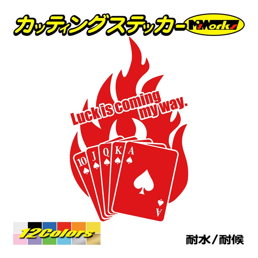 ステッカー トランプ(ツキが向いて Luck is coming my way