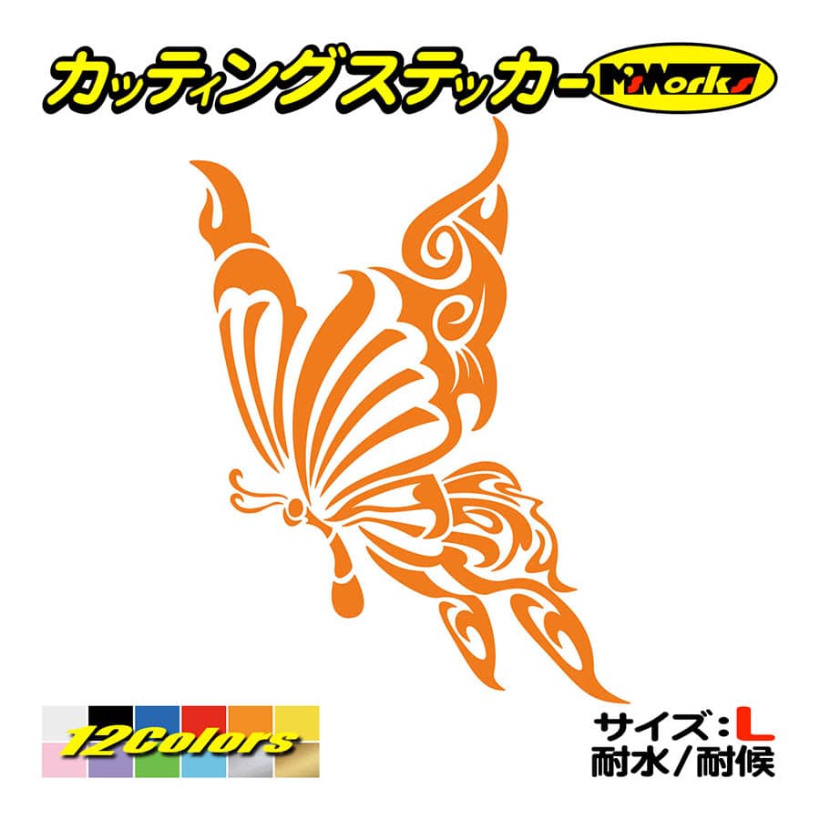 車 バイク ステッカー 蝶 バタフライ トライバル ・12 サイズL