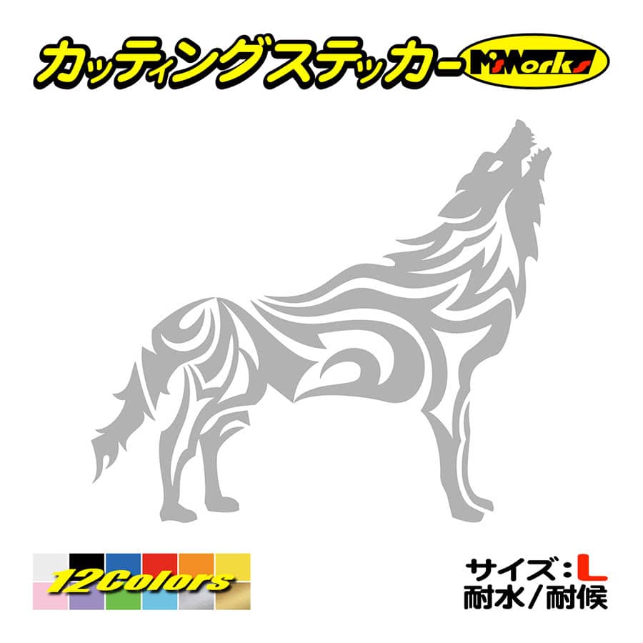 ステッカー オオカミ(狼) ウルフ(wolf) トライバル ・1(右) (大