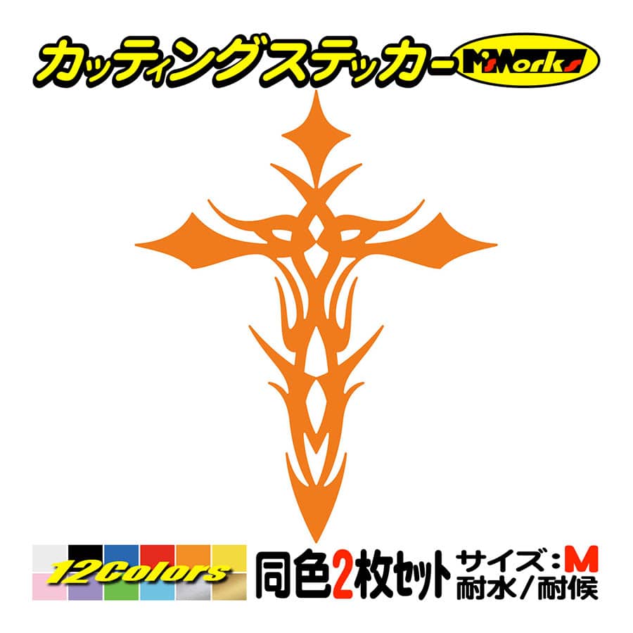 ステッカー クロス 十字架 Cross トライバル 1 2枚1セット M カッティングステッカー 車 バイク ヘルメット タンク カウル かっこいい Tacrs M01 M Sworksカッティングステッカー 通販 Yahoo ショッピング ステッカー クロス 十字架 Cross トライバル 1 2枚1セット M カッティングステッカー 車 バイク ヘルメット タンク カウル かっこいい Tacrs M01 M Sworksカッティングステッカー 通販 Yahoo ショッピング