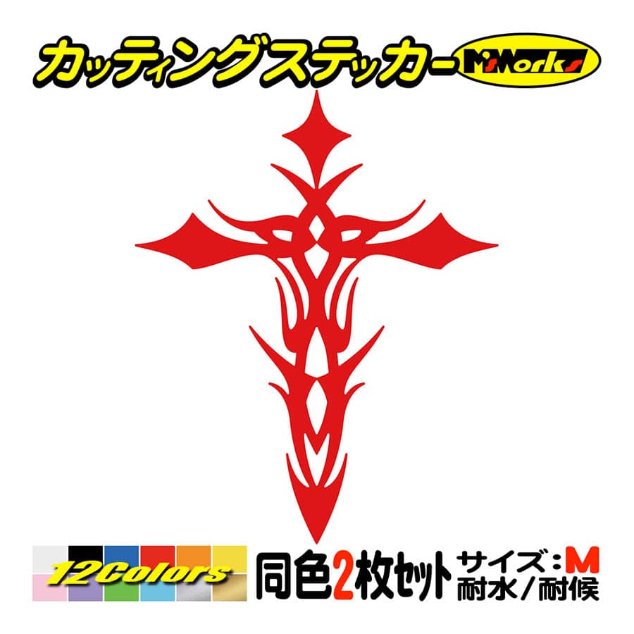 ステッカー クロス(十字架 cross) トライバル・1 (2枚1セット) M