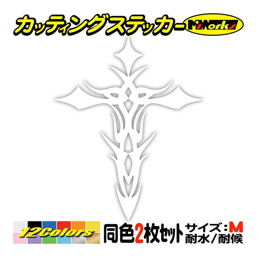 ステッカー クロス(十字架 cross) トライバル・1 (2枚1セット) M