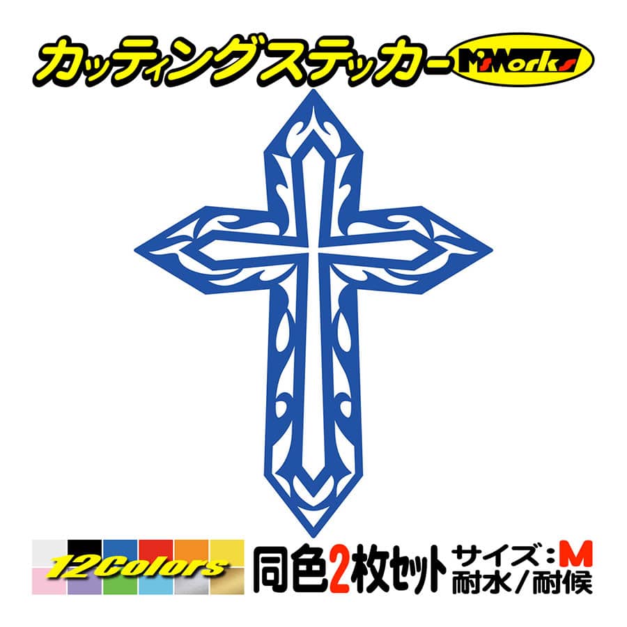 カッティングステッカー クロス 十字架 Cross トライバル 2 2枚1セット サイズm 車 バイク フェンダー リア ガラス スノーボード Tribal デザイン Tacrs M02 カッティングステッカー M Sworks 通販 Yahoo ショッピング