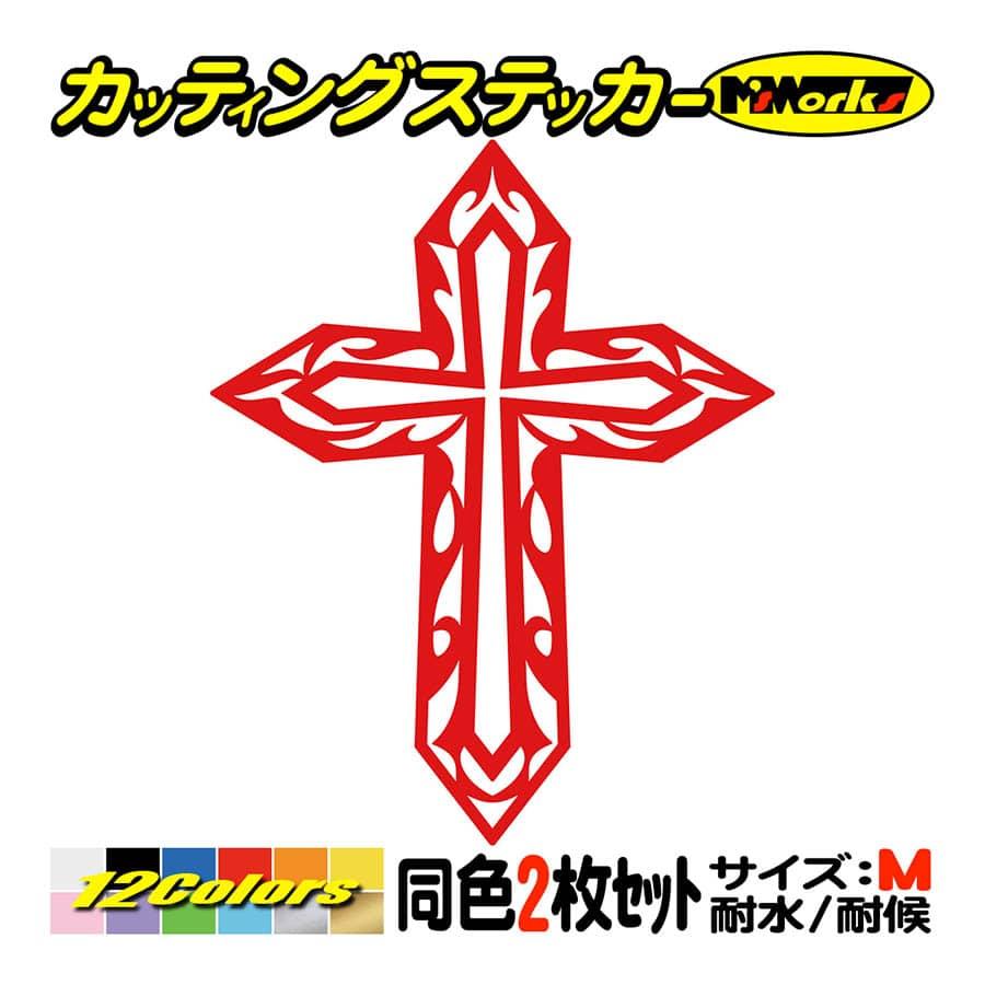 カッティングステッカー クロス 十字架 Cross トライバル 2 2枚1セット サイズm 車 バイク フェンダー リア ガラス スノーボード Tribal デザイン Tacrs M02 カッティングステッカー M Sworks 通販 Yahoo ショッピング カッティングステッカー クロス 十字架 Cross トライバル 2 2枚1セット サイズm 車 バイク フェンダー リア ガラス スノーボード Tribal デザイン Tacrs M02 カッティングステッカー M Sworks 通販 Yahoo ショッピング