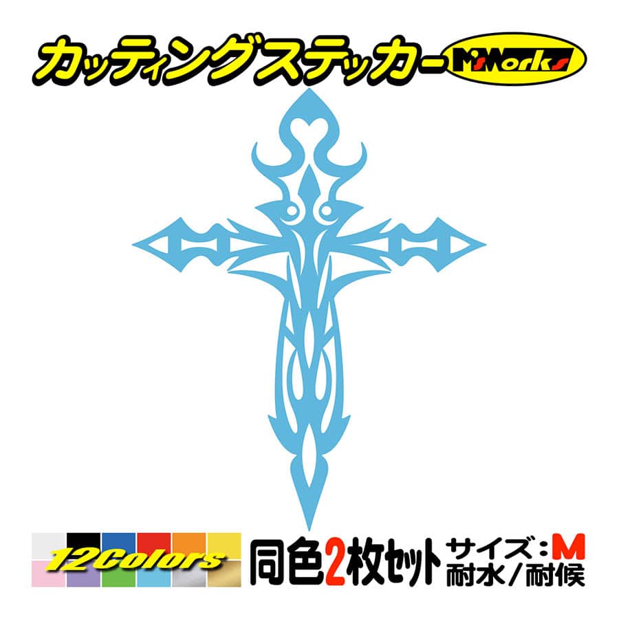車 おしゃれ ステッカー クロス(十字架 cross) トライバル・3 (2