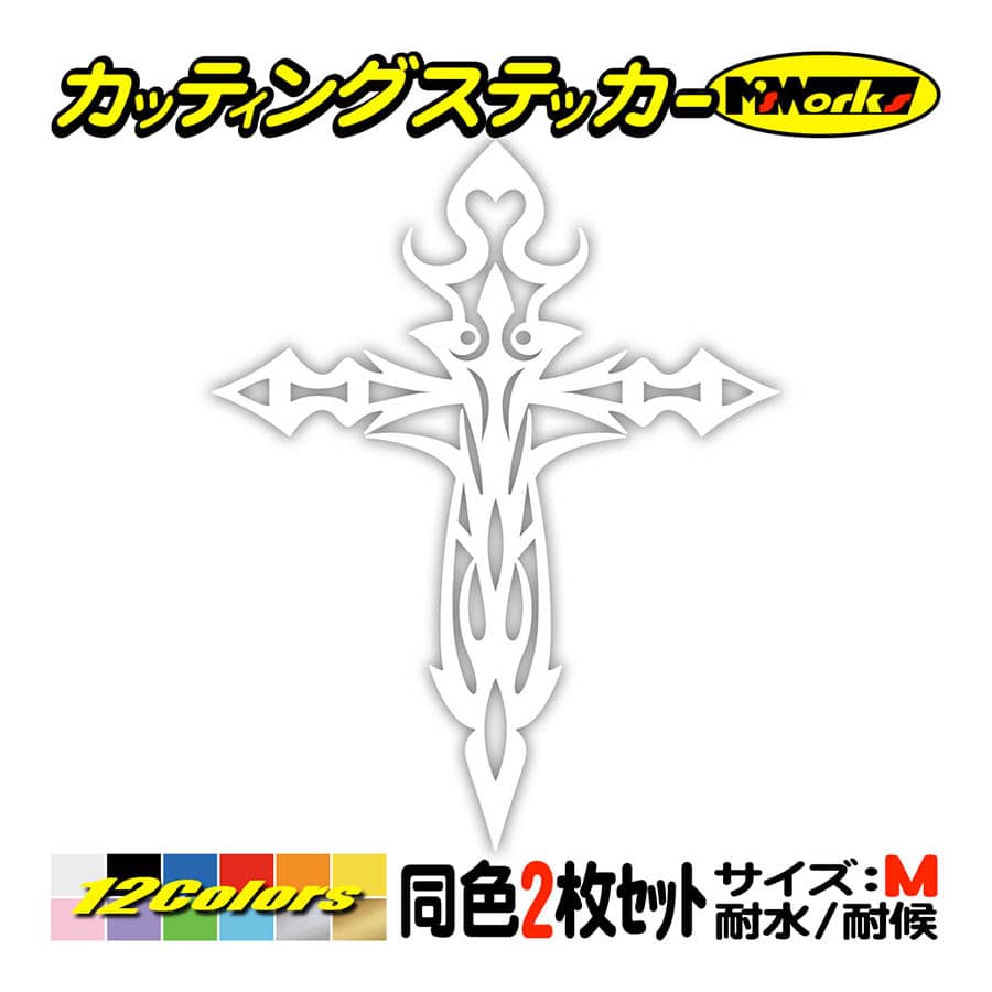 車 おしゃれ ステッカー クロス 十字架 超安い品質 Cross トライバル タンク バイク ヘルメット 2枚1セット M 3 かっこいい リアガラス