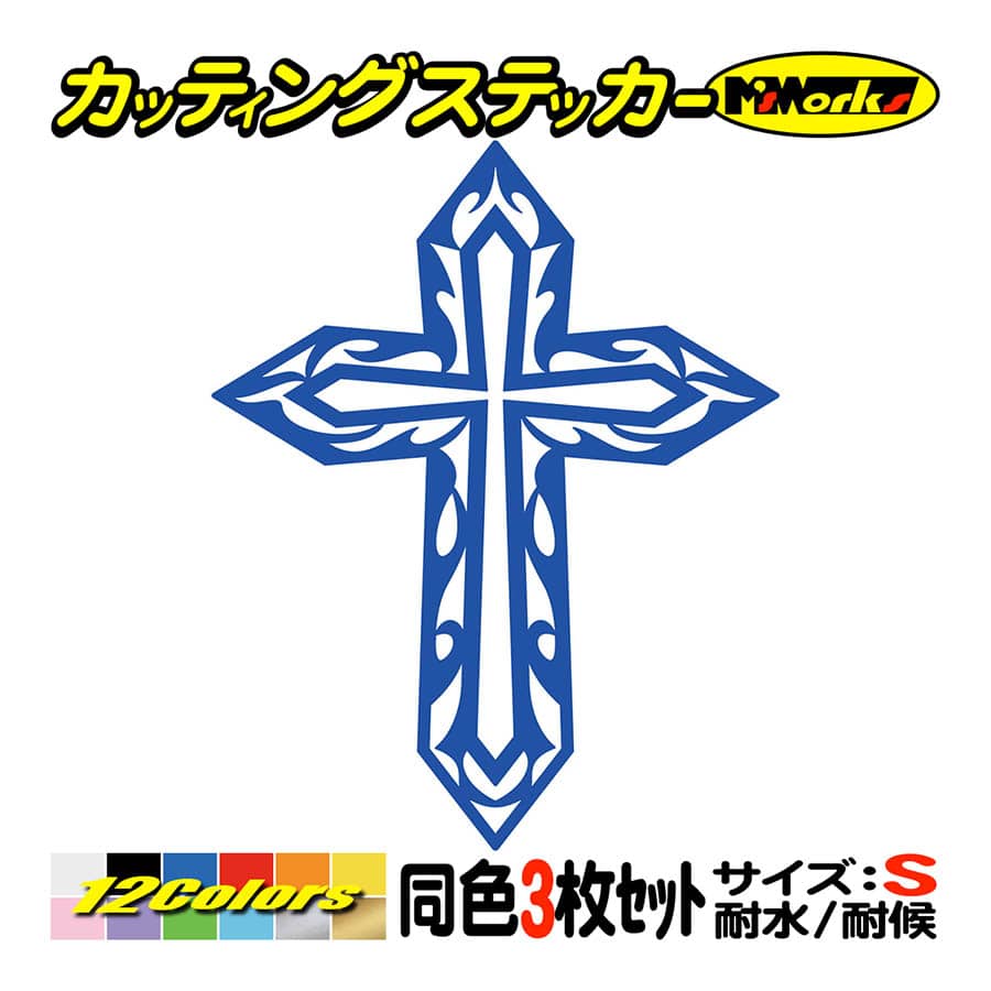 車 バイク おしゃれ ステッカー クロス 十字架 Cross トライバル 2 3枚1セット S フェンダー リアガラス スノーボード Tacrs S02 カッティングステッカー M Sworks 通販 Yahoo ショッピング