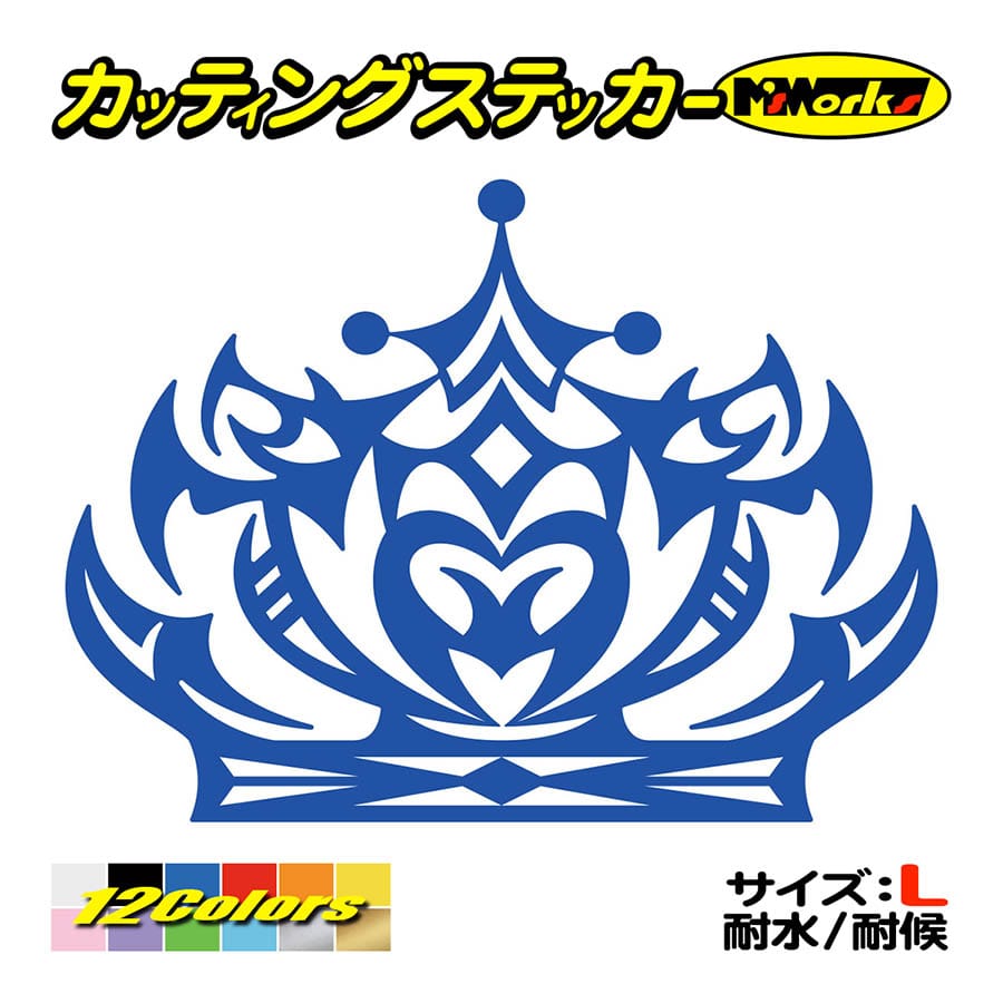 車 バイク ステッカー 王冠 (クラウン) トライバル・2 (1枚1セット) 大