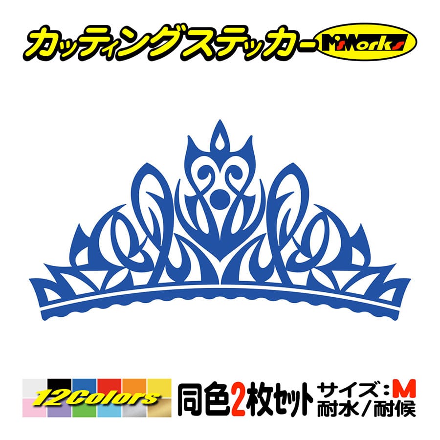 ステッカー 王冠 クラウン トライバル 7 2枚1セット M ステッカー 車 ガラス バイク タンク ヘルメット かわいい ティアラ Tacrw M07 カッティングステッカー M Sworks 通販 Yahoo ショッピング