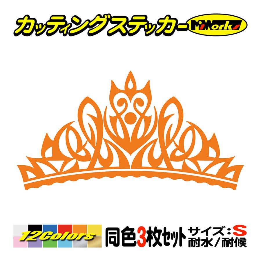車 おしゃれ ステッカー 王冠 クラウン トライバル 7 3枚1セット S ステッカー バイク ヘルメット タンク スクリーン かわいい ティアラ Tacrw S07 カッティングステッカー M Sworks 通販 Yahoo ショッピング