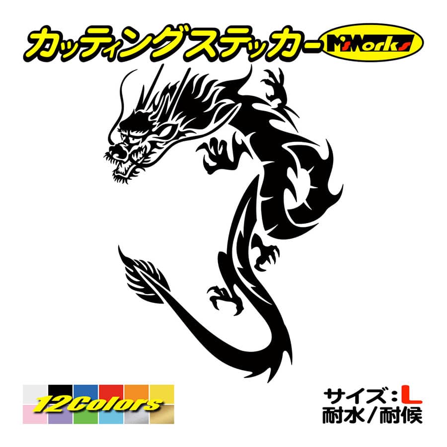 ステッカー ドラゴン doragon (龍) トライバル ・1 サイズL