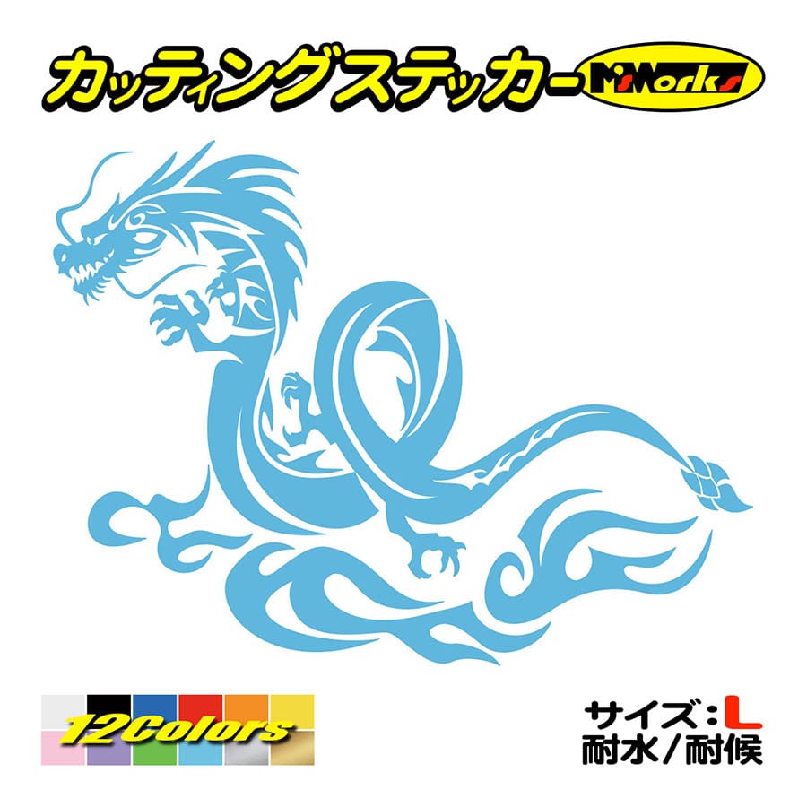 ステッカー ドラゴン doragon (龍) トライバル ・3 サイズL