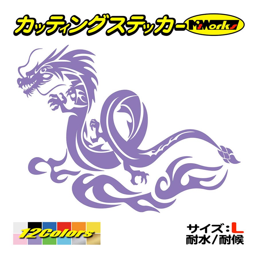ステッカー ドラゴン doragon (龍) トライバル ・3 サイズL