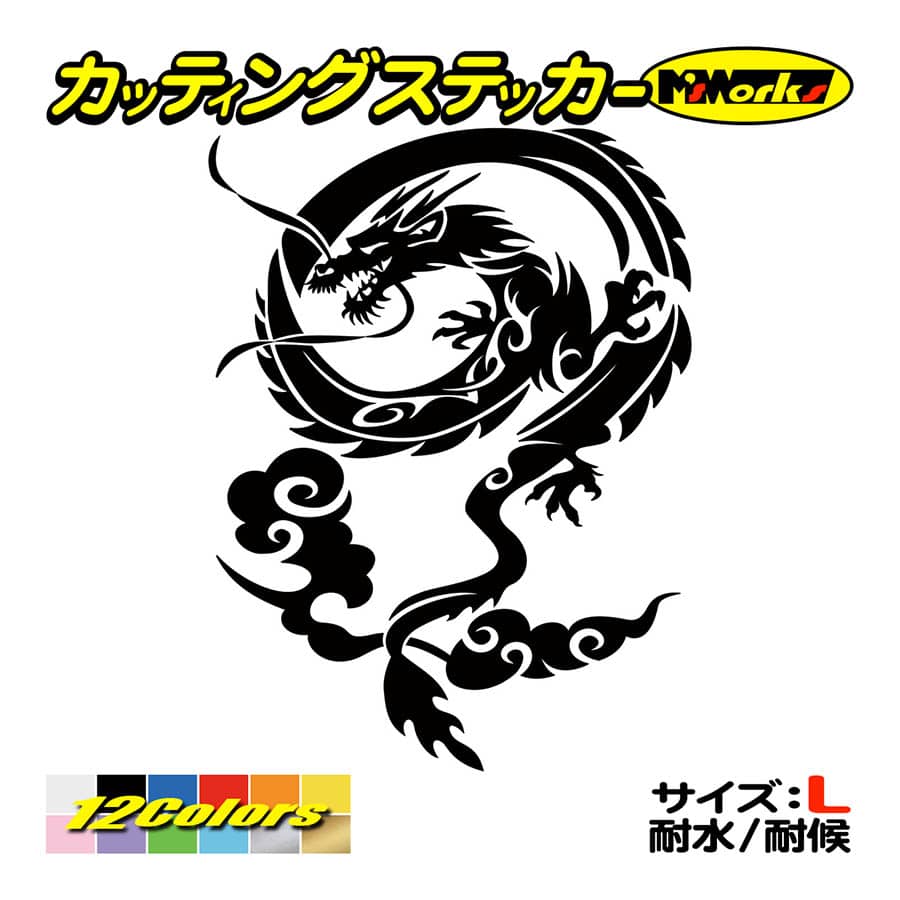 かっこいい ステッカー ドラゴン doragon (龍) トライバル ・4 サイズL