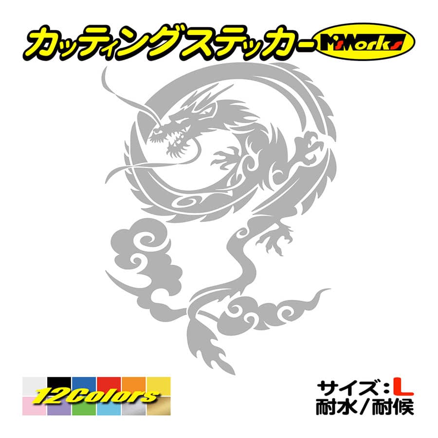かっこいい ステッカー ドラゴン doragon (龍) トライバル ・4 サイズL