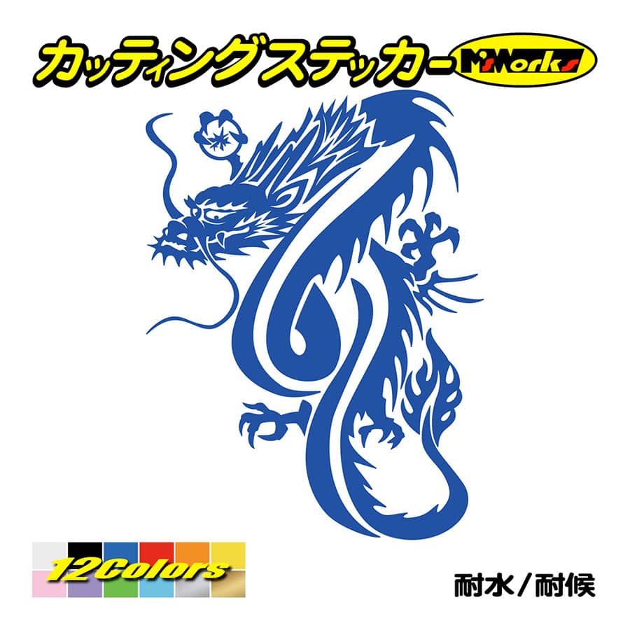 ステッカー ドラゴン doragon (龍) トライバル ・5 カッティング