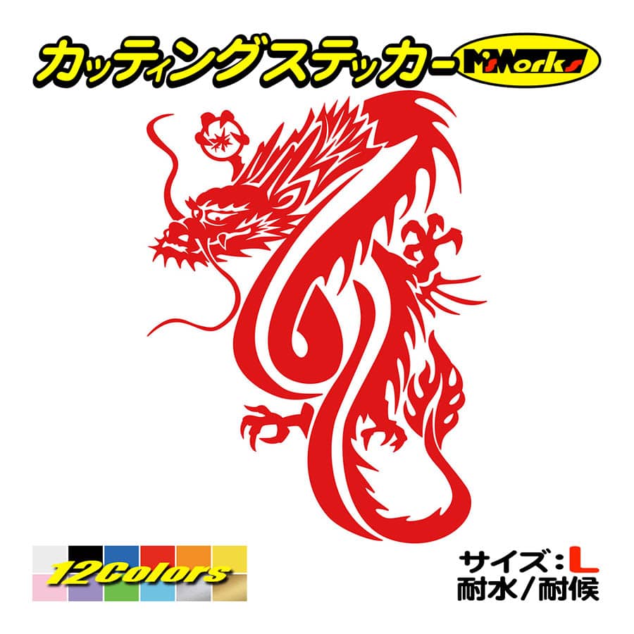 車 バイク ステッカー ドラゴン doragon (龍) トライバル ・5 サイズL