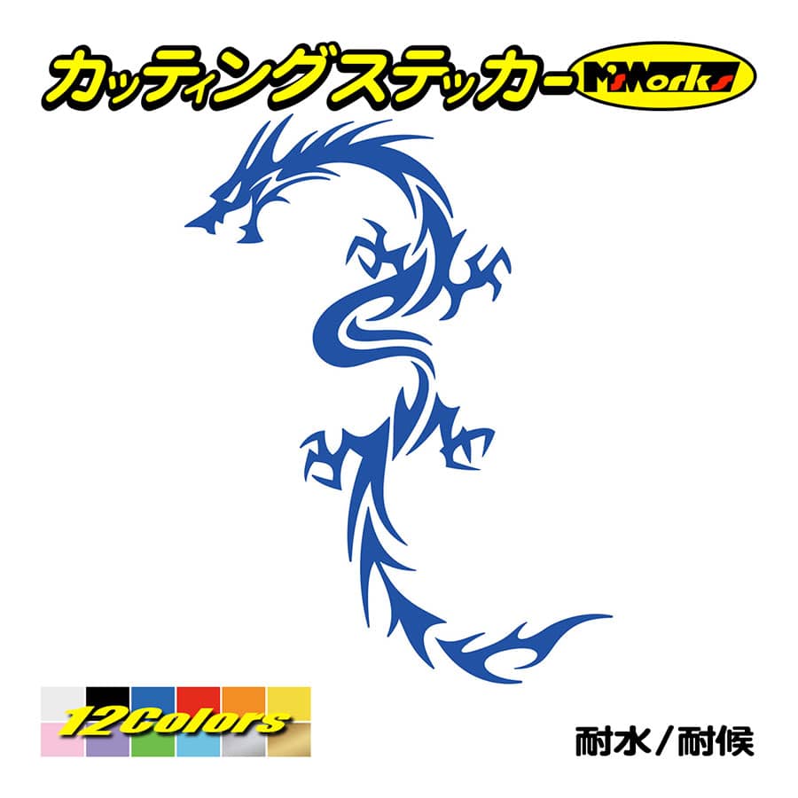かっこいい ステッカー ドラゴン doragon (龍) トライバル ・8