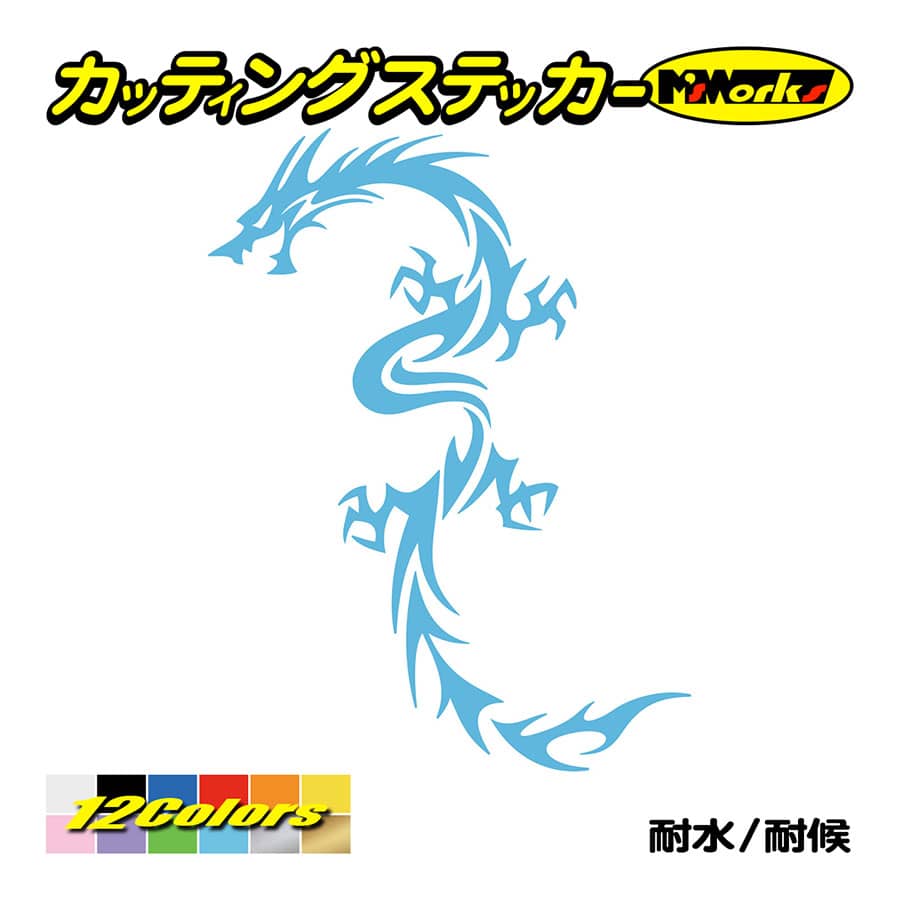 かっこいい ステッカー ドラゴン doragon (龍) トライバル ・8
